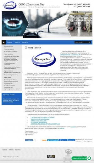Предпросмотр для premium-gaz.ru — Премиум ГАЗ