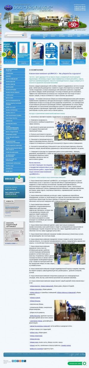 Предпросмотр для proffmagic.ru — Клининговая компания Profmagic
