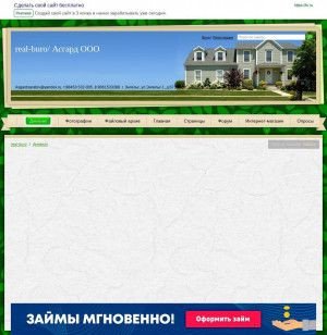 Предпросмотр для real-buro.fo.ru — Асгард
