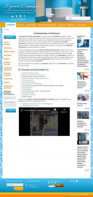 Предпросмотр для santehnika64.ru — Хорошая сантехника