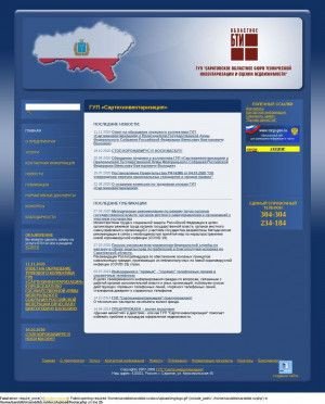 Предпросмотр для www.saroblbti.ru — Областное БТИ Сартехинвентаризация