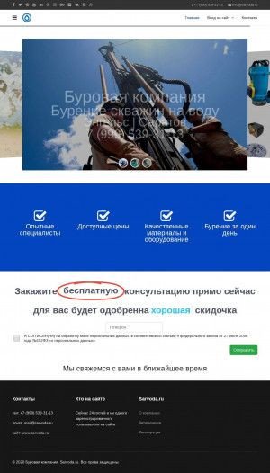 Предпросмотр для www.sarvoda.ru — Буровая компания Сарвода