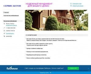 Предпросмотр для servisbeton.nethouse.ru — Сервис-Бетон