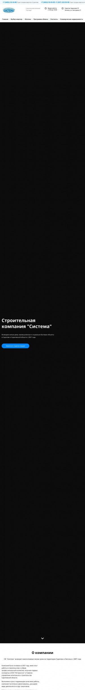 Предпросмотр для sksistema.ru — Система