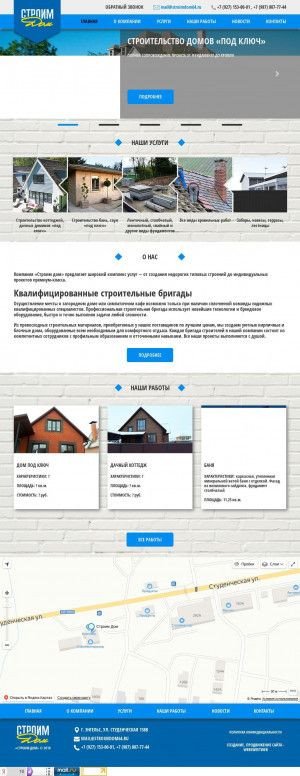 Предпросмотр для stroimdom64.ru — Строим Дом