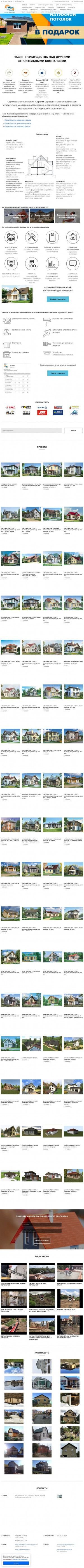 Предпросмотр для stroitelstvo-domov-saratov.ru — Строительство частных домов и коттеджей