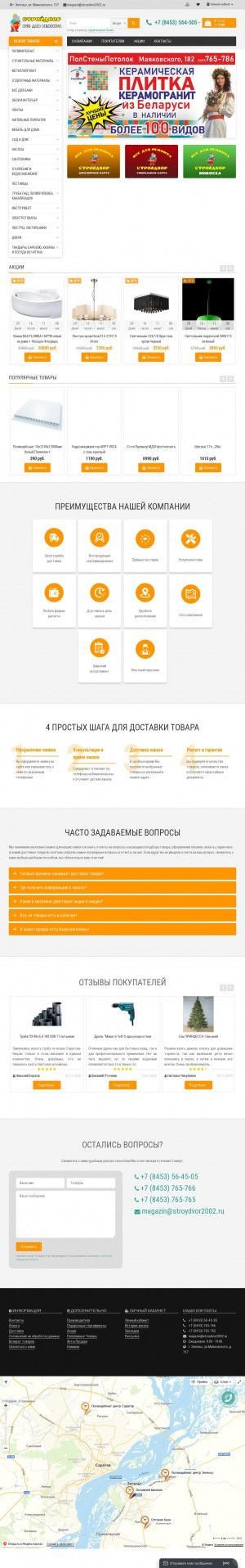 Предпросмотр для www.stroydvor2002.ru — Стройдвор