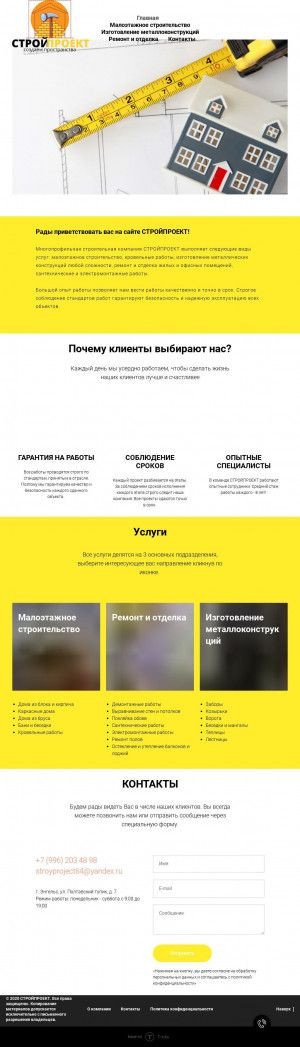Предпросмотр для stroyproject64.ru — Стройпроект