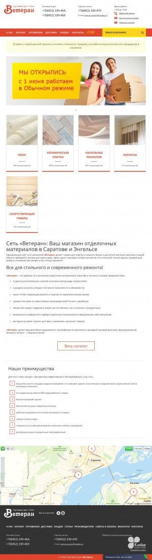 Предпросмотр для www.tdtom.ru — Магазин Ветеран