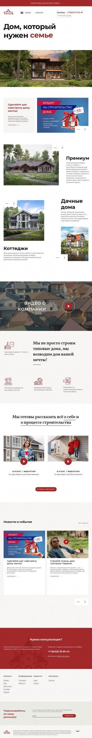 Предпросмотр для www.terem-pro.ru — Строительная компания ТеремЪ Энгельс