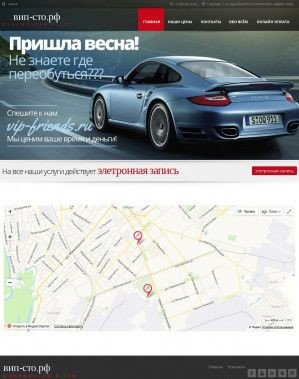Предпросмотр для вип-сто.рф — Автосервис VIP-friends.ru
