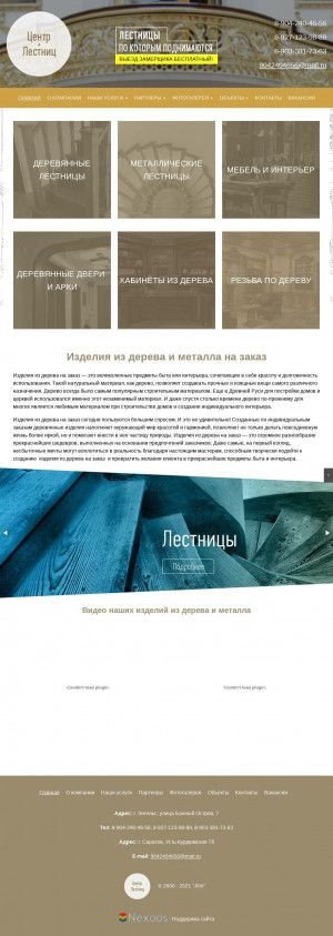 Предпросмотр для vseizdereva64.ru — Центр лестниц