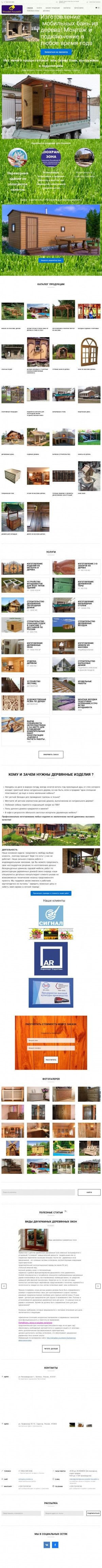 Предпросмотр для wooden-house64.ru — Компания Деревянная дача 64