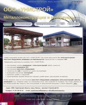 Предпросмотр для www.yunistroizavod.ru — Унистрой