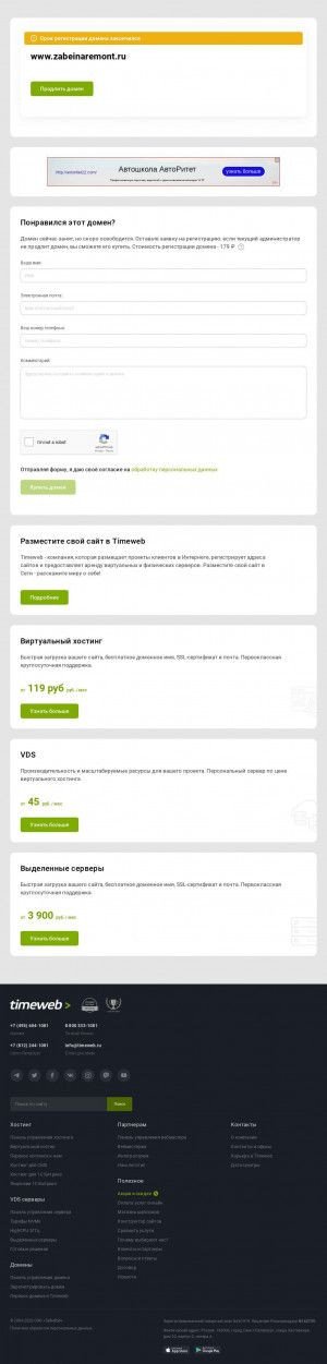 Предпросмотр для www.zabeinaremont.ru — РСК 3