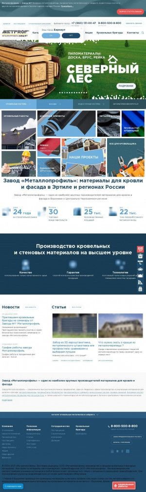 Предпросмотр для ertil.metprof.ru — Металлопрофиль