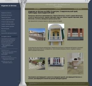 Предпросмотр для www.beton-decor.ru — Архитектурно-Производственная мастерская, ИП