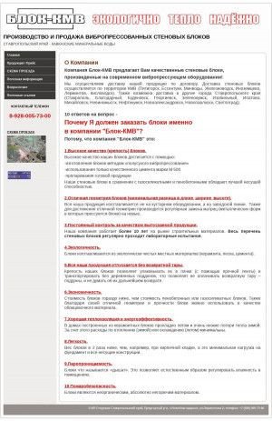 Предпросмотр для blok-kmv.ru — Компания Блок-КМВ