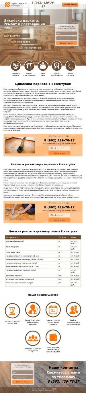 Предпросмотр для essentuki.parket-servis-24.ru — Паркет Мастер КМВ, ИП
