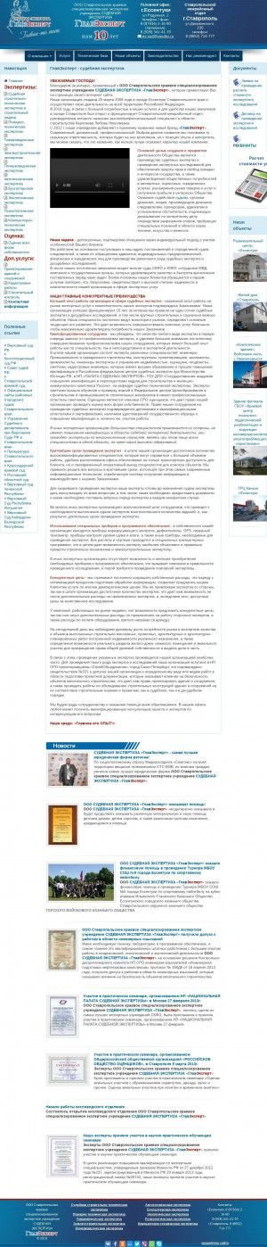Предпросмотр для www.ex-sud.ru — Экспертиза ГлавЭксперт