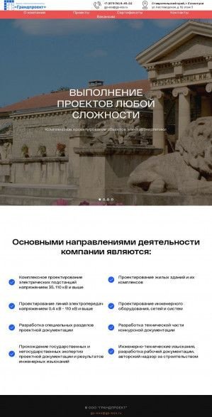 Предпросмотр для gp-ess.ru — Грандпроект