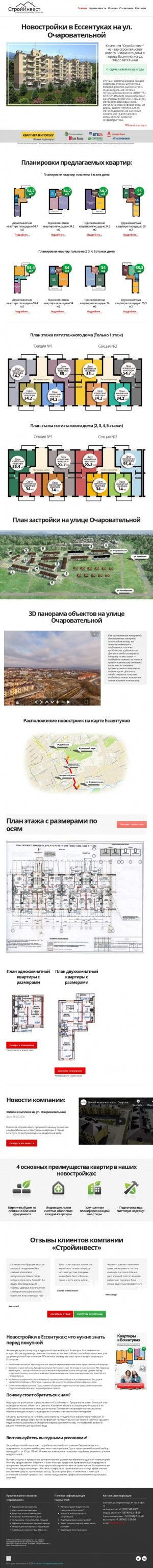 Предпросмотр для www.kavsin.ru — Стройинвест