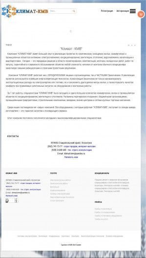 Предпросмотр для www.klimat-kmv.ru — Климат-КМВ