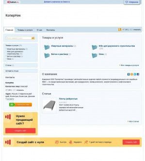Предпросмотр для kopernik.satom.ru — КоперНик