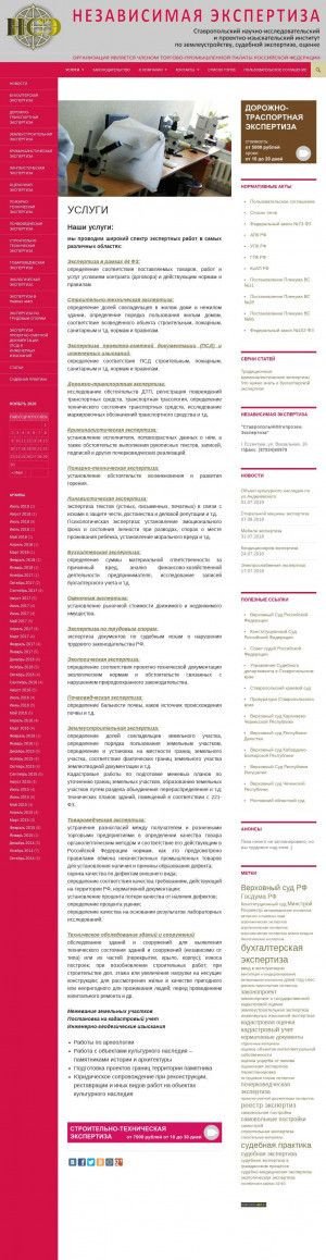 Предпросмотр для nse-expert.ru — СтавропольНИИгипрозем.Экспертиза
