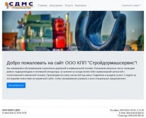 Предпросмотр для sdms-kmv.ru — Стройдормашсервис