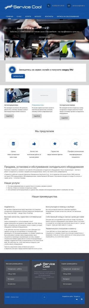 Предпросмотр для www.servicecool26.ru — Service Cool, офис
