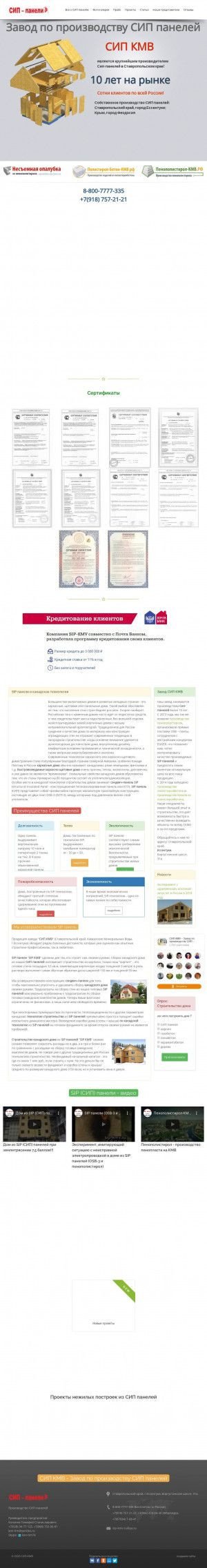 Предпросмотр для sip-kmv.ru — Сип КМВ