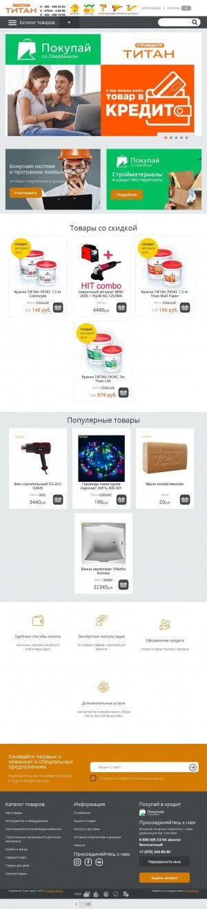 Предпросмотр для titan-stroi.ru — Стройцентр Титан-Строй