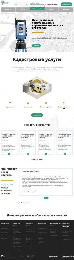 Предпросмотр для umk-sko.ru — ЮМК-Кадастр