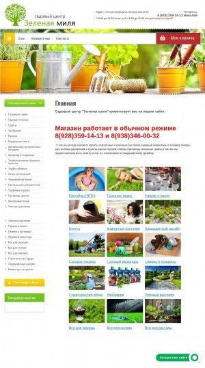 Предпросмотр для zelenaya-milya-essentuki.ru — Зеленая миля