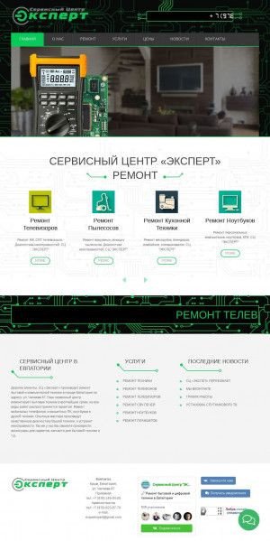 Предпросмотр для evpaservis.ru — Сервисный центр Эксперт