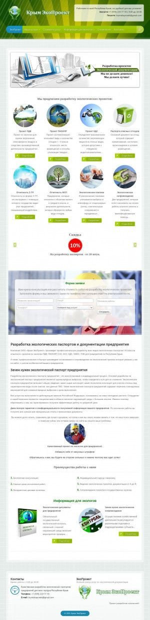 Предпросмотр для k-e-p.su — Крым ЭкоПроект