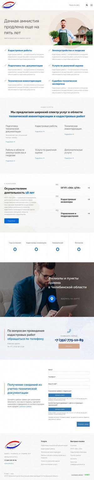 Предпросмотр для www.chelcti.ru — Областной центр технической инвентаризации Нагайбакский филиал