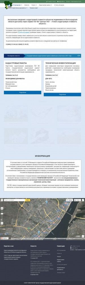 Предпросмотр для volbti.ru — Волгоградоблтехинвентаризация, филиал