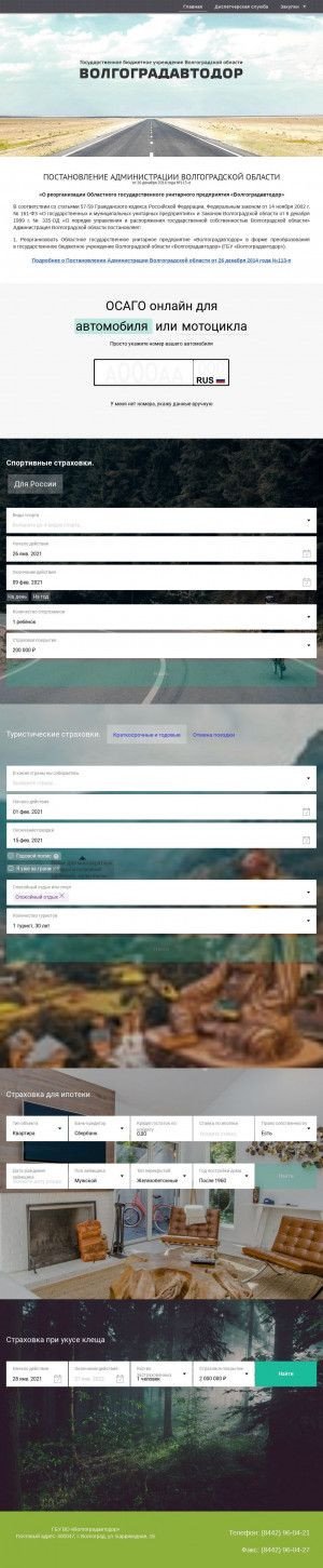 Предпросмотр для volgoavtodor.ru — Волгоградавтодор
