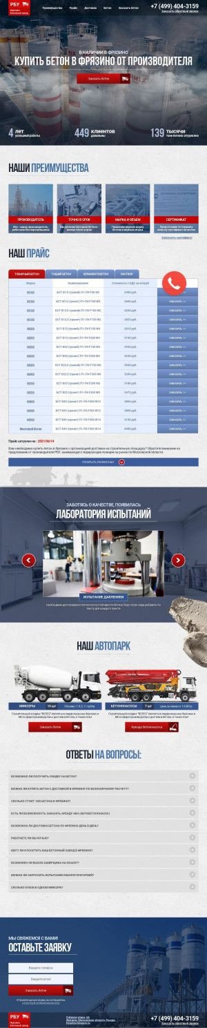 Предпросмотр для бетонфрязино.рф — Бетонный завод