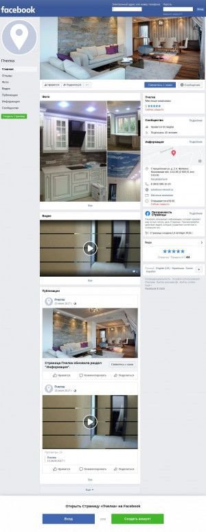 Предпросмотр для facebook.com — Ремонтно-строительная компания Пчелка