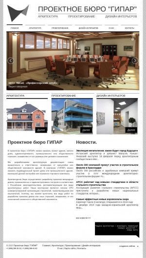 Предпросмотр для gipar-project.ru — Проектное бюро Гипар