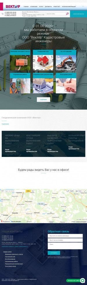 Предпросмотр для vektor-kadastr.ru — Кадастровые инженеры Вектор