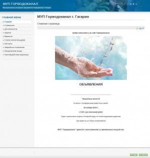Предпросмотр для gagarinvodokanal.ru — МУП Горводоканал