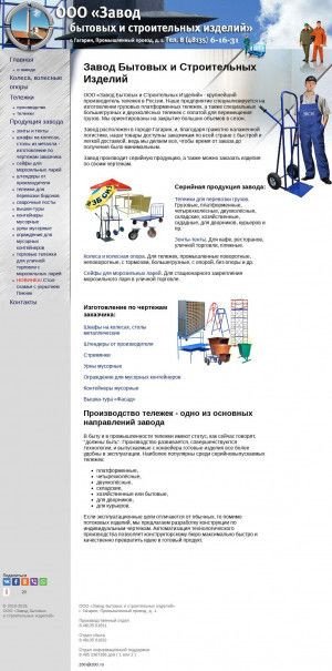 Предпросмотр для zbci.ru — Завод бытовых и строительных изделий