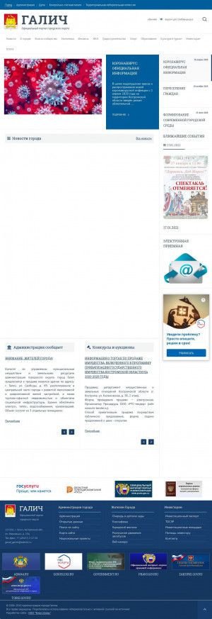 Предпросмотр для www.admgalich.ru — Администрация города Галича