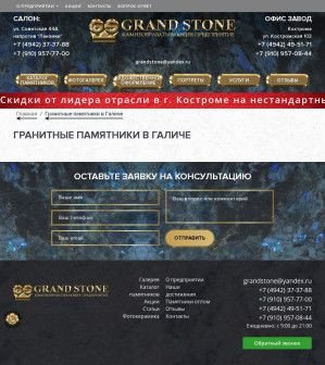 Предпросмотр для www.grandstone1.ru — Мемориал