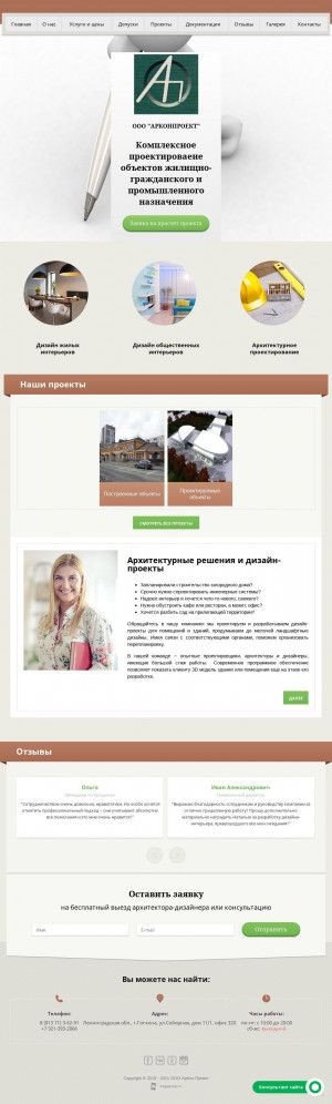 Предпросмотр для arkonproekt.ru — АрКон Проект