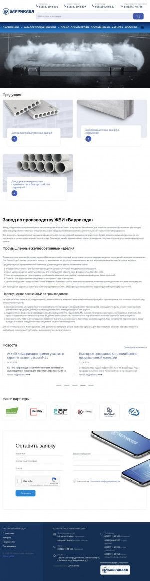 Предпросмотр для barrikada.ru — Баррикада
